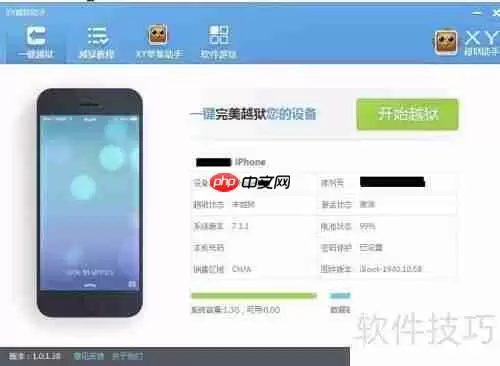 XY苹果助手使用手册-xy苹果助手怎么样