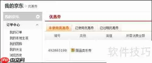 京东618图书音像320-120优惠券领取使用攻略