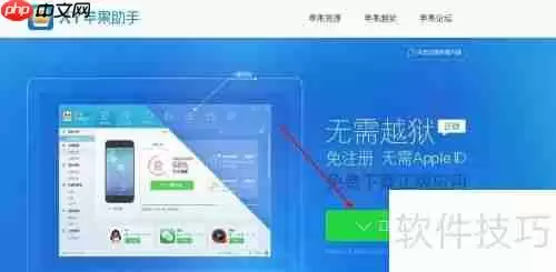 XY苹果助手官方下载安装教程