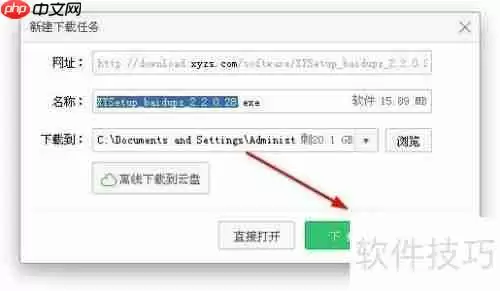 XY苹果助手官方下载安装教程