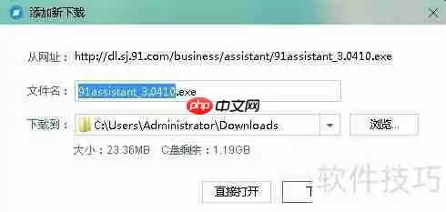 91助手安装教程