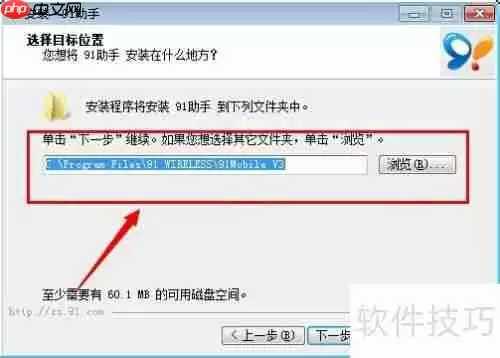 91助手安装教程