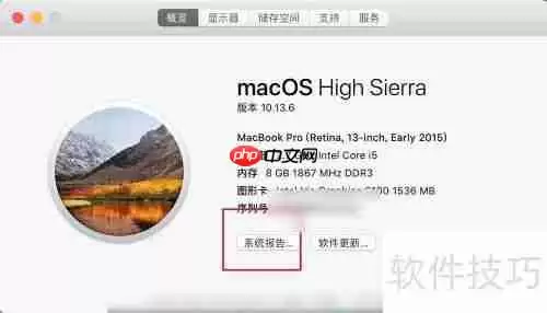 MacBook内存型号查询方法