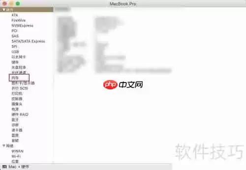 MacBook内存型号查询方法