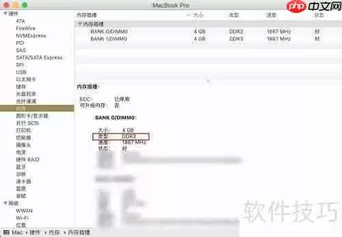MacBook内存型号查询方法
