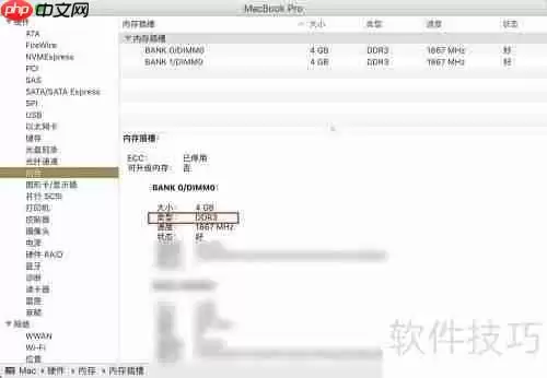MacBook内存型号查询方法