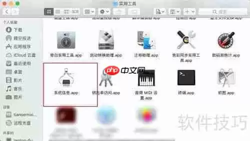 MacBook内存型号查询方法