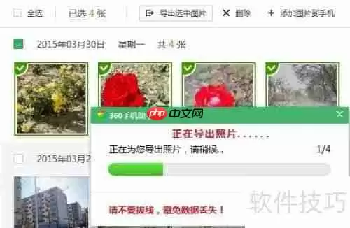 用360手机助手电脑版导出手机照片的方法