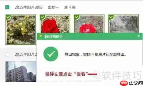 用360手机助手电脑版导出手机照片的方法