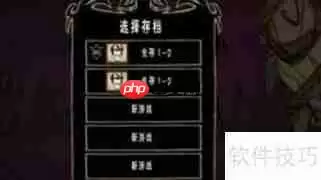 饥荒低配设置优化指南