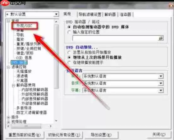 kmplayer怎么隐藏边框?-kmplayer隐藏边框的方法