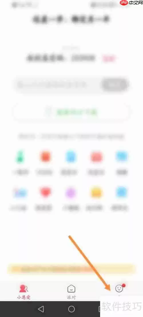 小恩爱软件积分抽奖使用指南