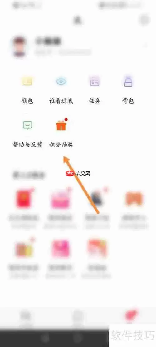 小恩爱软件积分抽奖使用指南