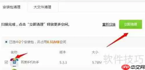 百度手机助手如何清理安装包