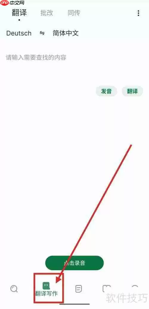 德语翻译记录怎么清除?