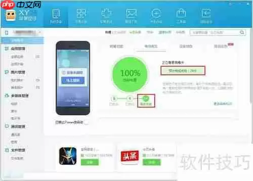 XY苹果助手iPhone电池医生功能介绍