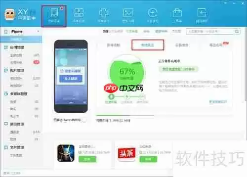 XY苹果助手iPhone电池医生功能介绍