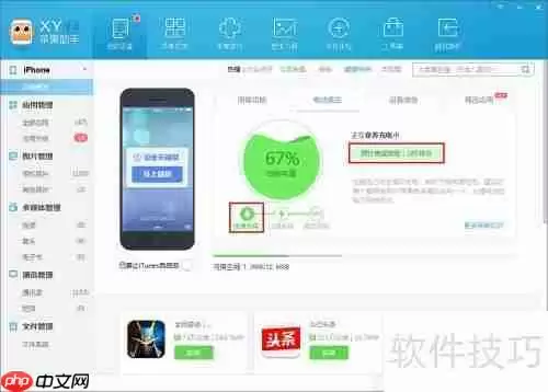 XY苹果助手iPhone电池医生功能介绍