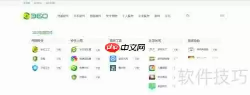 电脑版360桌面助手下载方法