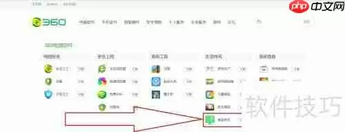 电脑版360桌面助手下载方法