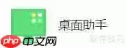 电脑版360桌面助手下载方法