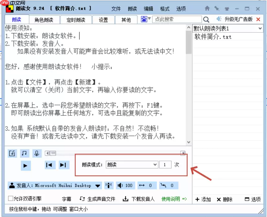 朗读女怎么设置朗读次数?朗读女设置朗读次数的方法