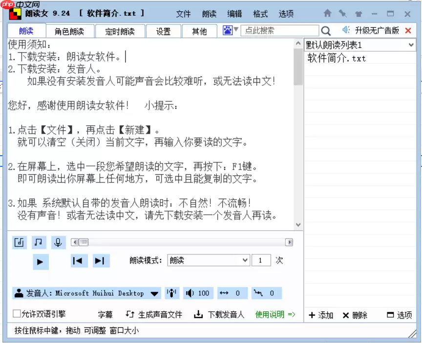朗读女怎么设置朗读次数?朗读女设置朗读次数的方法