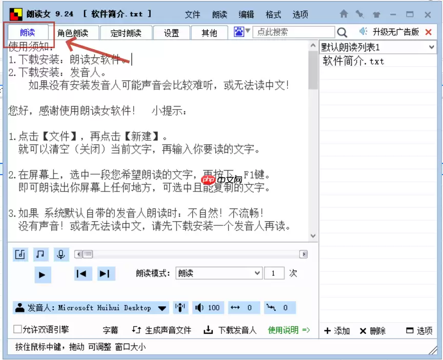 朗读女怎么设置朗读次数?朗读女设置朗读次数的方法