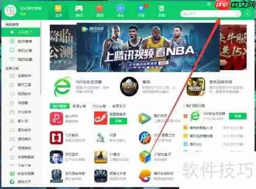 360软件管家设置下载目录的方法