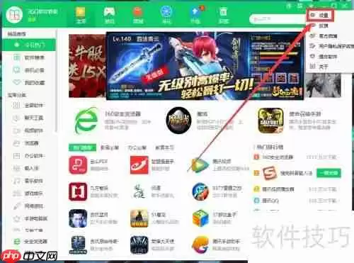 360软件管家设置下载目录的方法