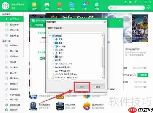 360软件管家设置下载目录的方法