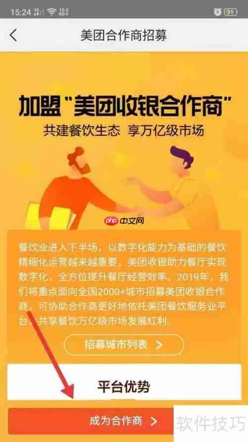 美团SaaS收银代理指南：如何成为代理商