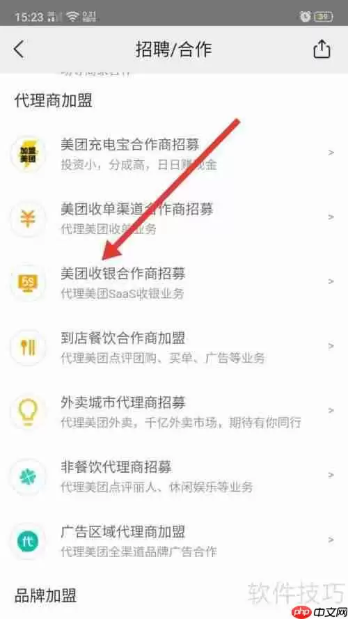 美团SaaS收银代理指南：如何成为代理商