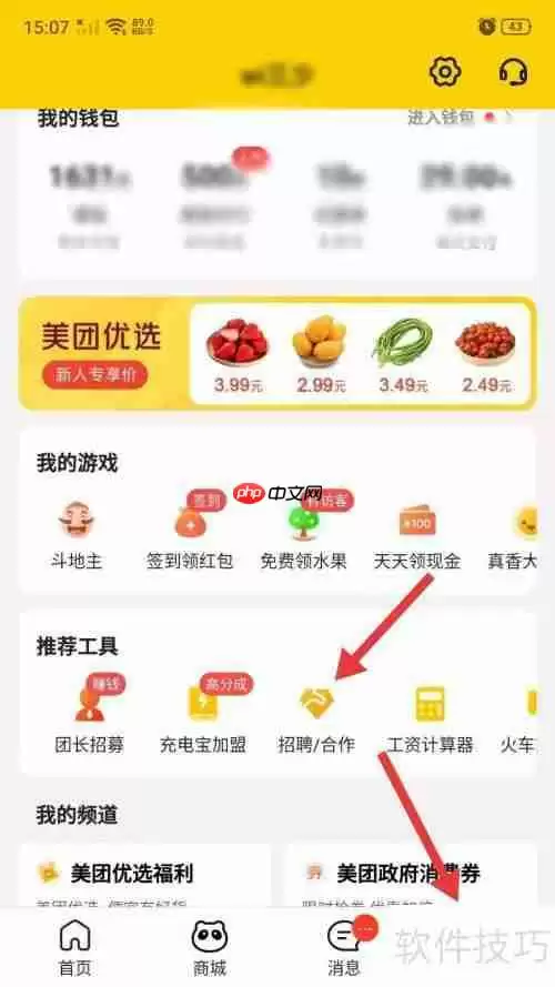 美团SaaS收银代理指南：如何成为代理商