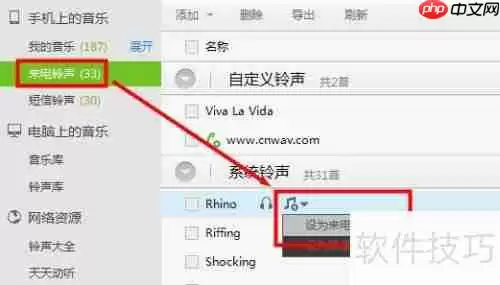 91助手设置铃声的方法
