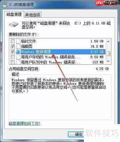 Windows7系统如何清除已经更新的补丁