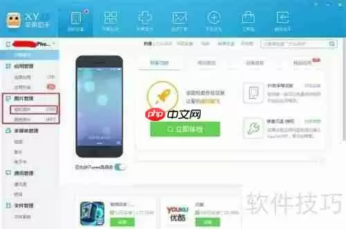 XY苹果助手备份照片教程