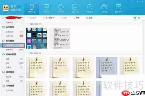 XY苹果助手备份照片教程