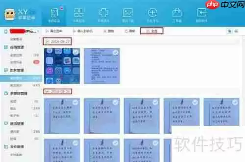 XY苹果助手备份照片教程
