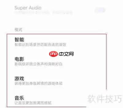 iQOO Neo3如何开启Super Audio音效