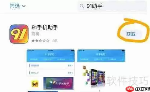 iPad下载91助手的方法
