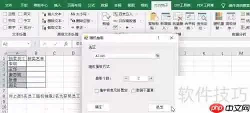 Excel随机抽取：快速掌握功能实现方法