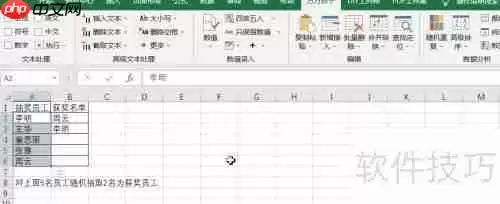 Excel随机抽取：快速掌握功能实现方法