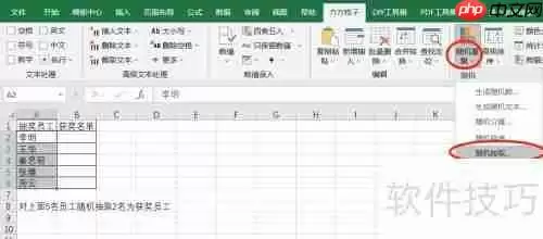 Excel随机抽取：快速掌握功能实现方法