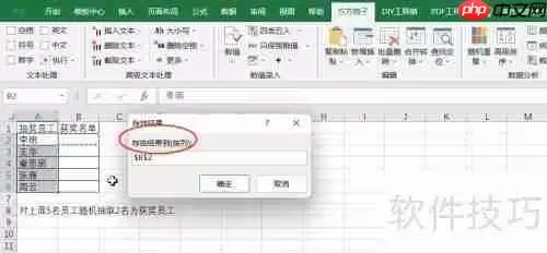 Excel随机抽取：快速掌握功能实现方法