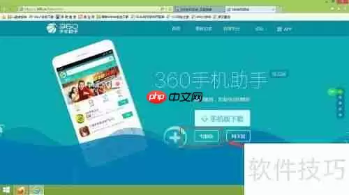 360手机助手下载方法简介