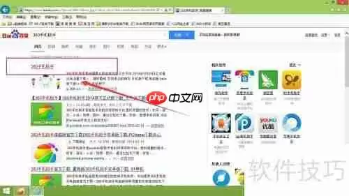 360手机助手下载方法简介