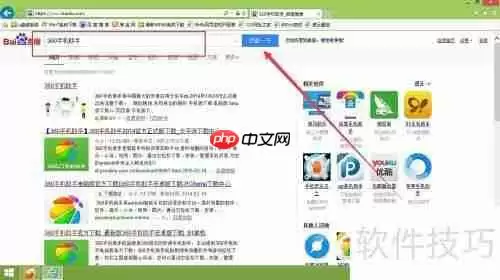 360手机助手下载方法简介