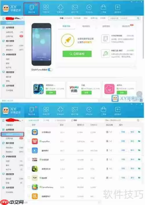 XY苹果助手备份：如何备份应用数据