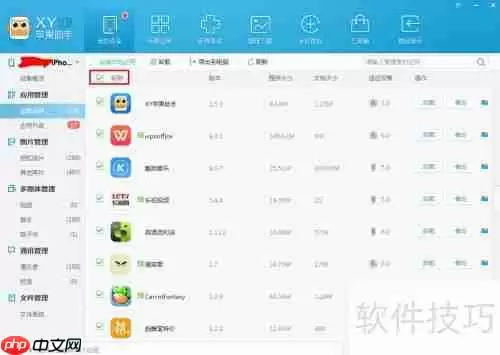XY苹果助手备份：如何备份应用数据